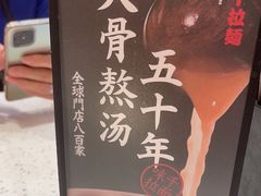 -味千拉面(又一城店)