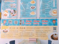 -欧恋洋葱冰淇淋绿豆馔