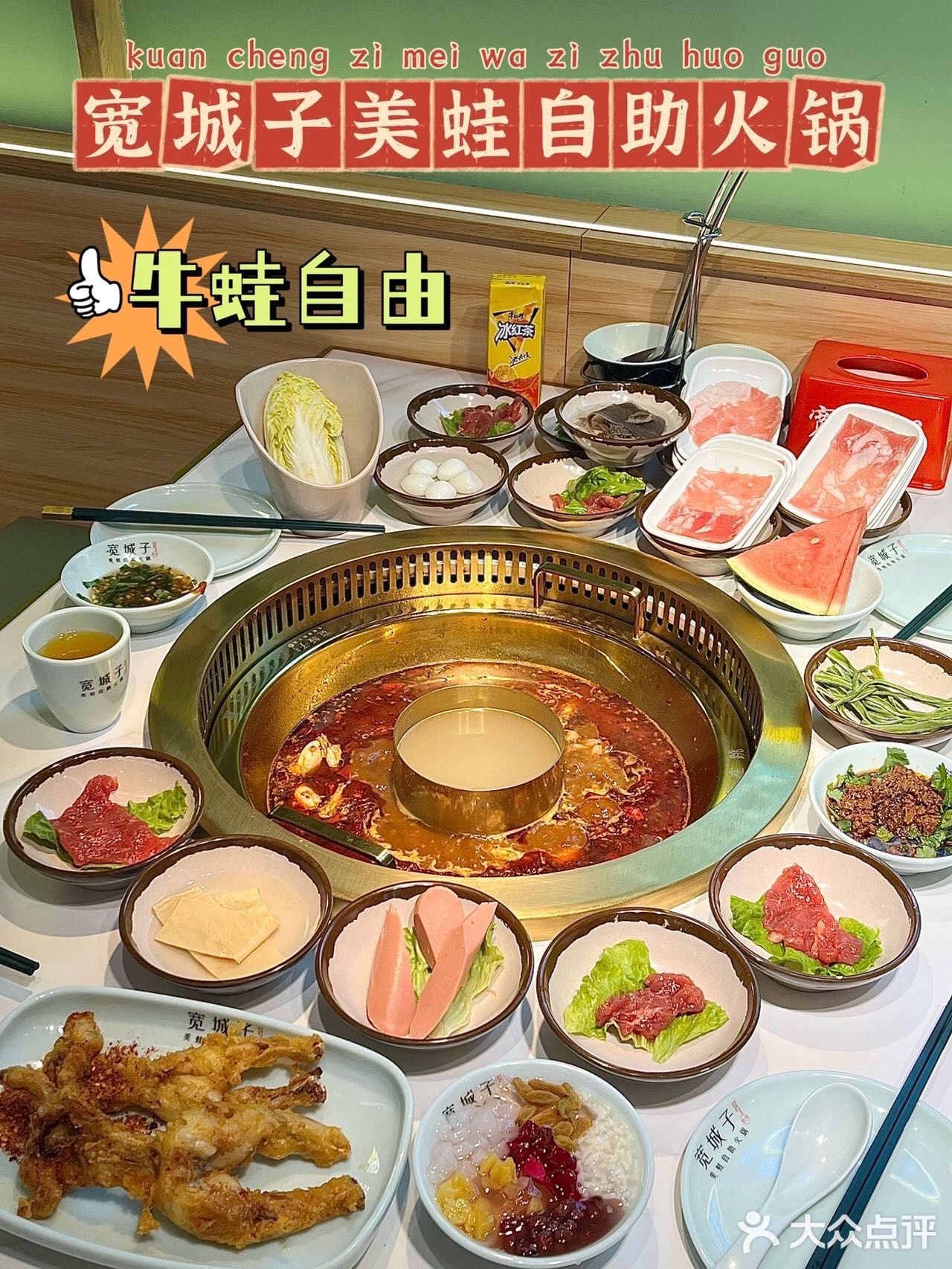 绍兴‼️牛蛙自由的宽城子自助火锅🔥