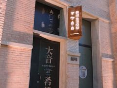 -無用生活空间(北京店)