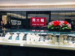 -周大福(沙田新城市广场店)