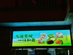 -沈大成(南京东路店)