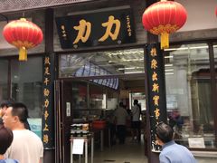 门面-鲜鱼口老字号美食街