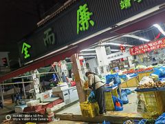 -全而廉(靖宇中路店)