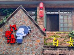 -打酱油·非遗淮扬菜(瘦西湖梅岭店)