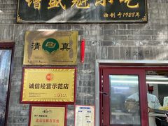 -增盛魁小吃店