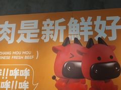 -张哞哞·鲜切牛肉自助火锅(高德置地店)