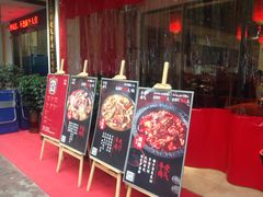 门面-受气牛肉·耙牛肉火锅(水晶郦城店)