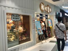 -解忧集市(北京路天河城店)