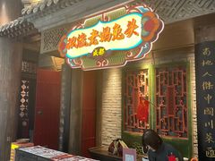 -双流老妈兔头(荟聚店)