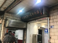 -龙鳞路第一家牛肉汤