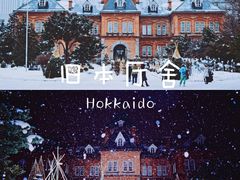 -北海道厅旧本厅舍(旧本庁舎)