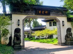 -杭州西湖柳莺里酒店·闻莺厅