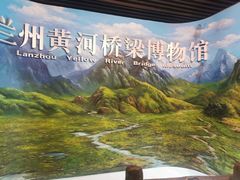 -兰州黄河桥梁博物馆