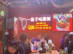 -文立新麻辣烫(合生汇21街区店)