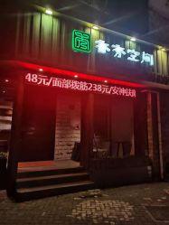 点击看大图 -香秀空间科技抗衰·美容中心