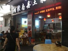 门面-湘聚南县土菜馆(龙山二路店)