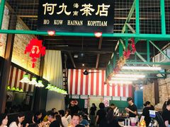-何九海南茶店(鬼仔巷店)