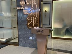 门面-滩外滩·本帮江浙菜(新天地店)