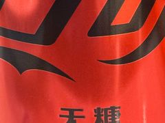 -朴小妹人参鸡汤火锅(长白山万达店)