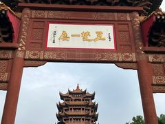 -黄鹤楼公园(黄鹤楼)