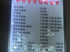 菜单-豆相识•九九豆腐脑(牛咡桥店)