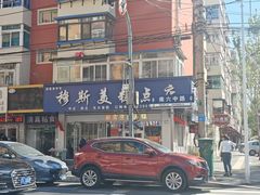 -穆斯美糕点店(景星南街店)