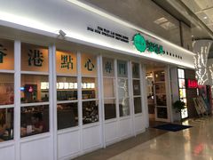 -添运来(茶园奥园广场店)