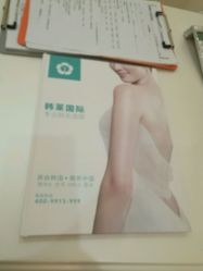 -韩莱科技美肤连锁