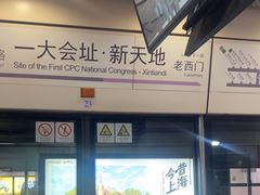-一大会址·新天地(地铁站)