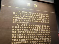 -沈阳“九·一八”历史博物馆