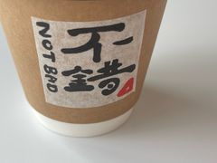 -NOTBAD 须时·咖啡馆