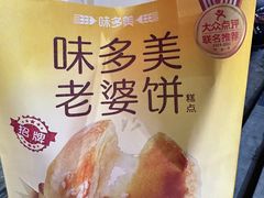 -味多美蛋糕(朝新嘉园店)