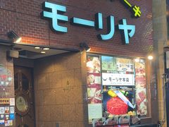 -神户牛排餐厅MOURIYA(总店)