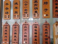 -白老大羊杂碎稍麦