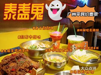 北京路独栋3层️泰盏鬼新店2.0|广州平民价正宗泰菜