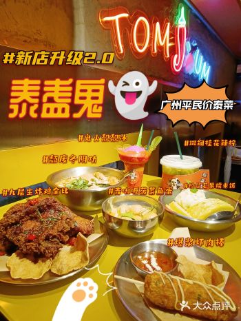 北京路独栋3层️泰盏鬼新店2.0|广州平民价正宗泰菜