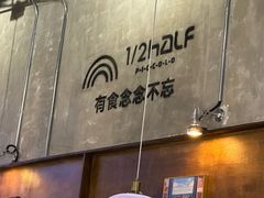 -1/2half西餐(中大国际店)