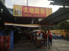 门面-大地农庄(逢沙大道店)