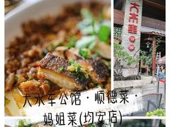 -大水车公馆·顺德菜·妈姐菜(均安店)