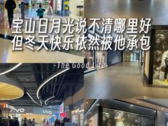 -宝山日月光中心