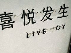 -喜茶(上海淮海中路渔阳里店)