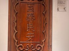 -中国徽菜·徽商故里(罍街店)