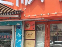 门面-来之顺海鲜菜馆·青岛菜(栈桥店)