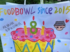 -FOODBOWL超级碗(暖山店)