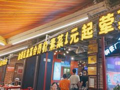 -钢管厂五区小郡肝火锅串串香(总店)
