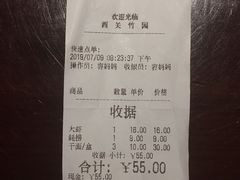 账单-竹园竹升面(西关总店)
