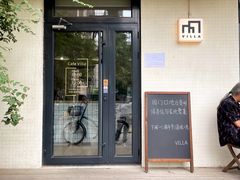 门面-Cafe Villa