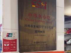 -建国蚵煎蚵面