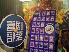 -喜剧部落脱口秀(三里屯工体店)